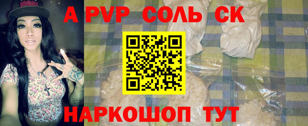 Alpha-PVP крисы CK  Alfa_PVP  Вход с VPN  закладка  А ПВП Соль  Унеча 