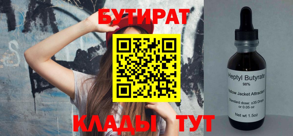 БУТИРАТ буратино Унеча