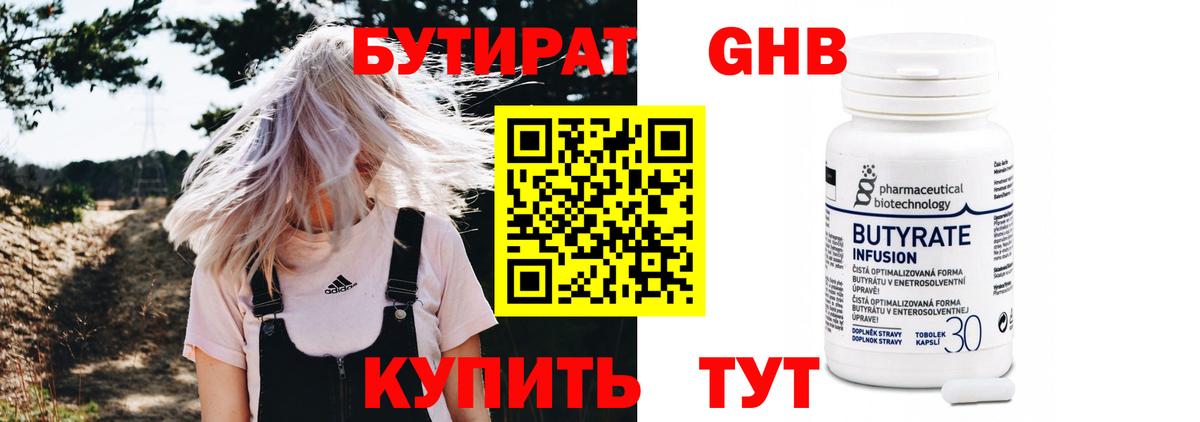 БУТИРАТ GHB  Бутират  Унеча  Вход с VPN 