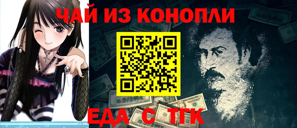Печенье с ТГК конопля  Вход с VPN  Унеча 