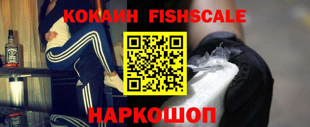 Cocaine Эквадор  Вход с VPN  COCAIN  COCAIN FishScale  Унеча 