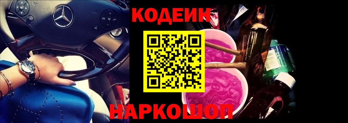 Codein Purple Drank  Вход с VPN  Унеча 