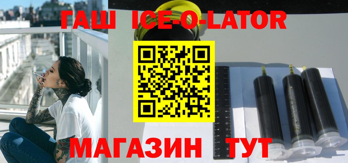 даркнет сайт  Вход с VPN  Гашиш  Унеча  ГАШ Ice-O-Lator 