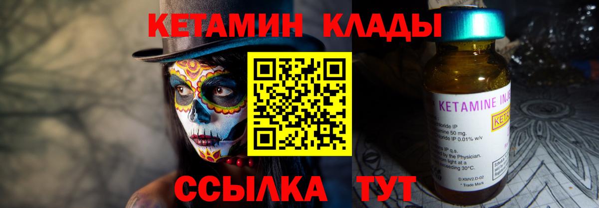 КЕТАМИН VHQ  Вход с VPN  Кетамин VHQ  Унеча 