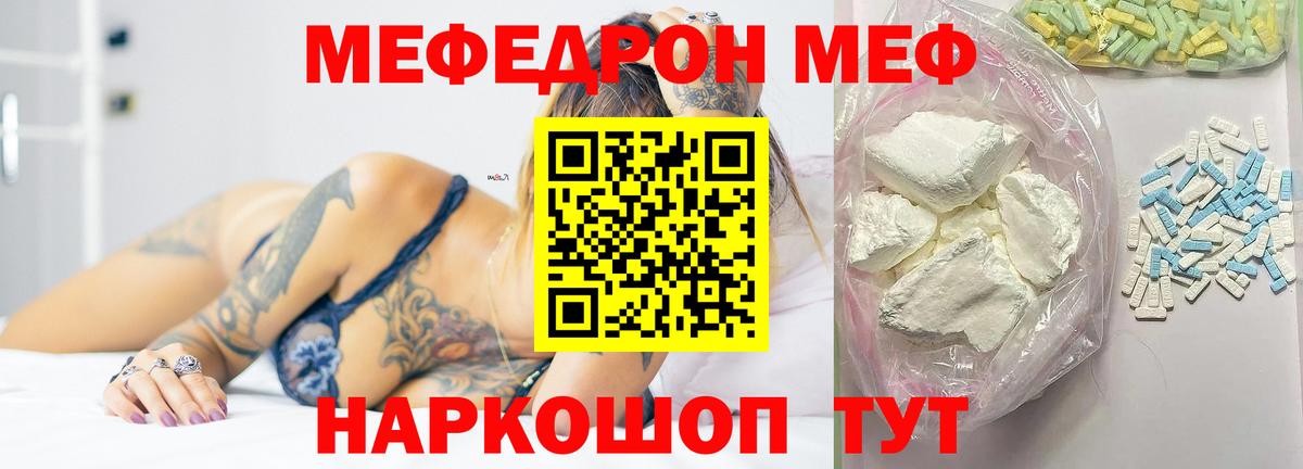 МЕФ кристаллы Унеча