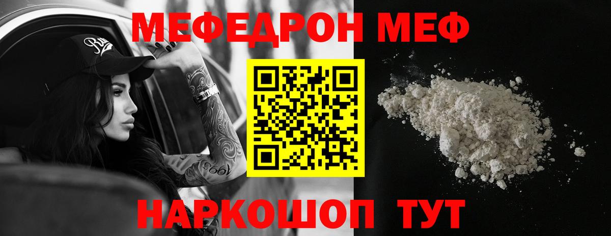 МЯУ-МЯУ  Мефедрон mephedrone  Вход с VPN  МЕФ  МЯУ-МЯУ мяу мяу  Унеча 