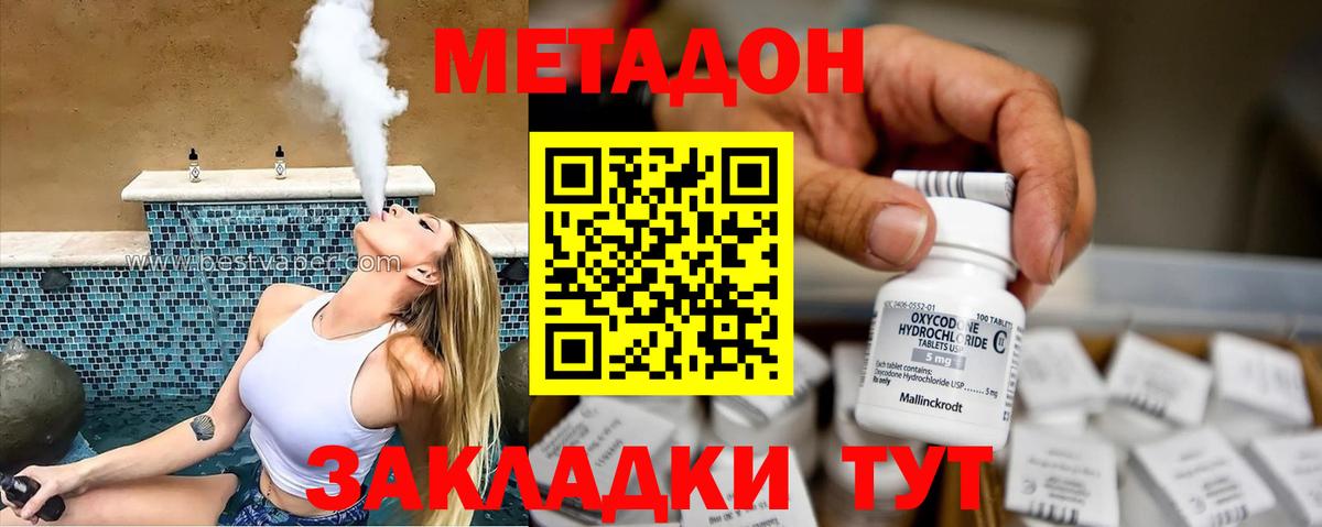 Метадон VHQ Унеча