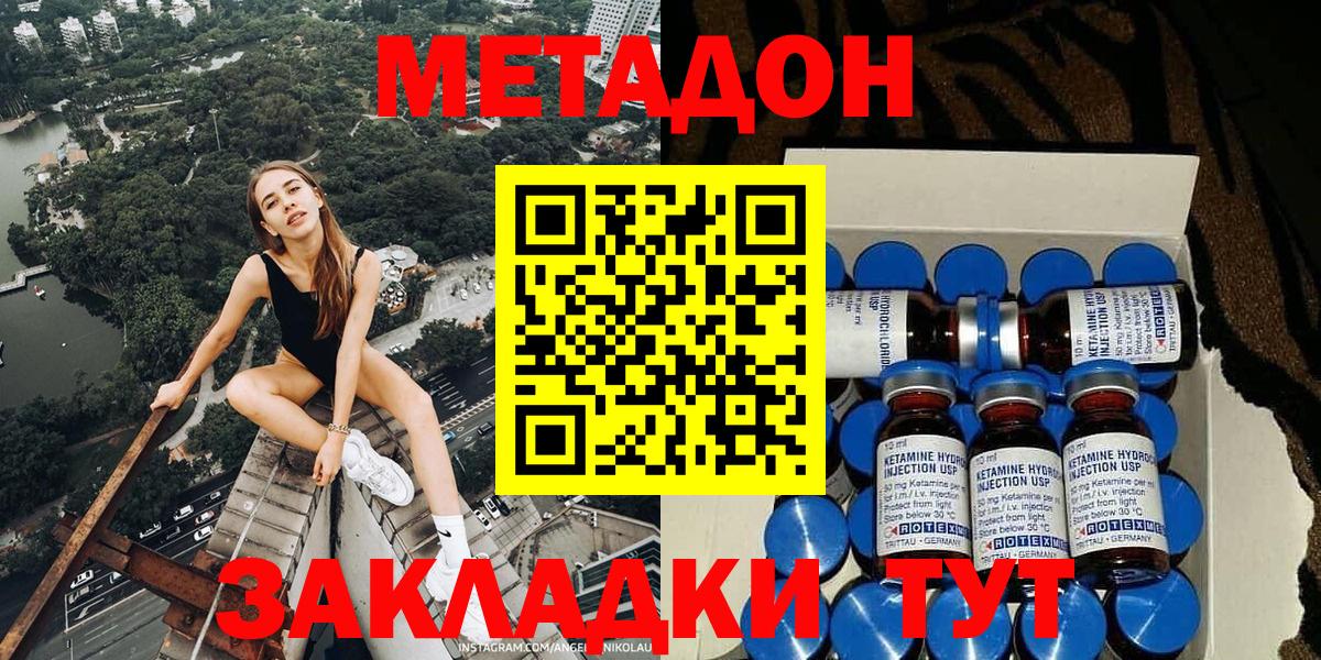 Унеча  МЕТАДОН methadone  Вход с VPN 